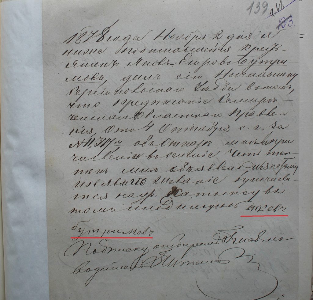 Подпись из 1878 г.