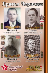 БРАТЬЯ ЧЕРНОВЫ. НИ ОДИН НЕ ВЕРНУЛСЯ. БРАТЬЯ ЧЕРНОВЫ. НИ ОДИН НЕ ВЕРНУЛСЯ.